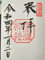 猿田彦神社(三重県)