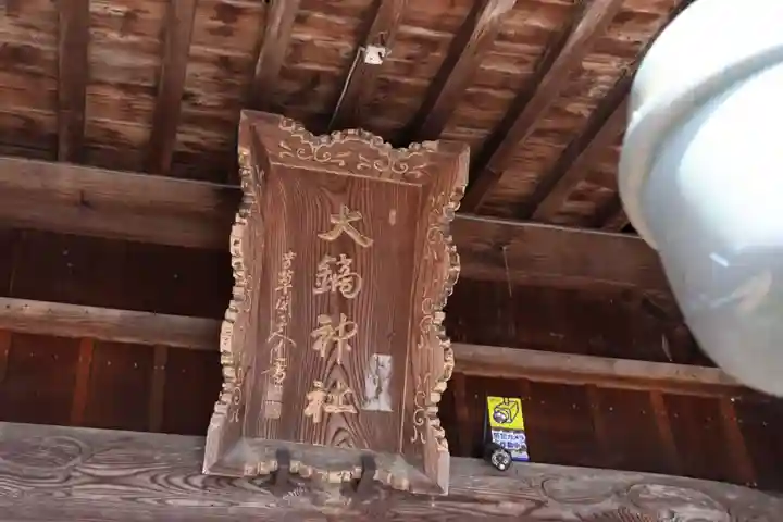 大鏑神社の本殿・本堂