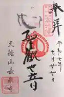 長泉寺(長野県)