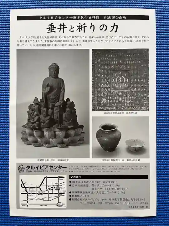 真禅院(岐阜県)