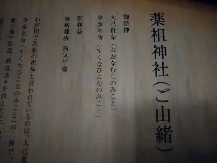 薬祖神社の歴史