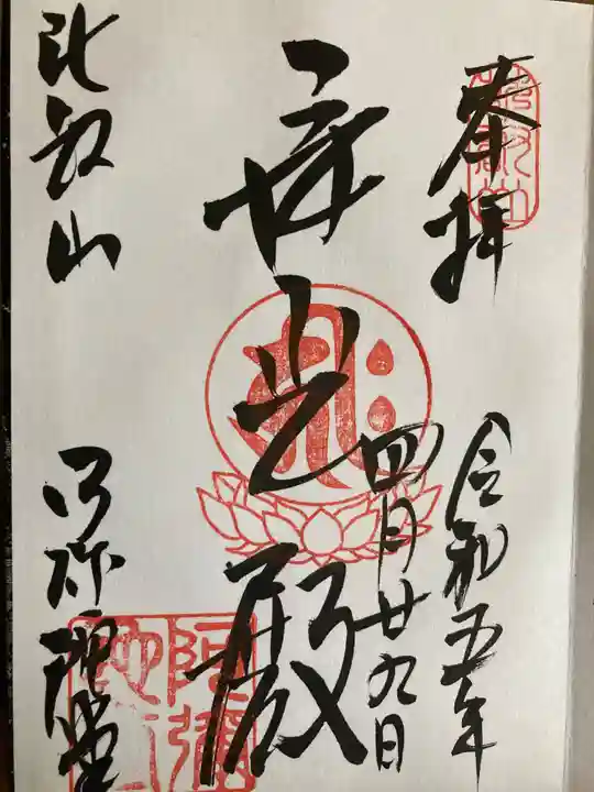 比叡山延暦寺(滋賀県)