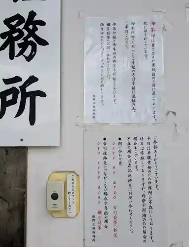 熊野三社(岩手県)