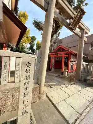 安倍晴明神社（阿倍王子神社境外末社）(大阪府)