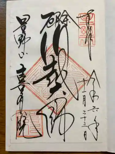 喜多院(埼玉県)