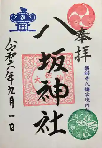 薬師寺八幡宮(栃木県)