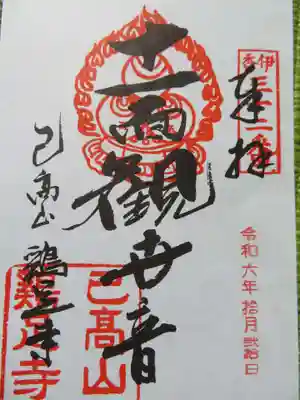 鶏足寺(滋賀県)