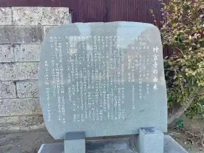 神宮寺の{uncategorized: "未分類", other: "その他", undefined: "問題あり", building: "その他建物", grave: "お墓", sacred_gate: "鳥居", guardian: "狛犬", statue: "像", buddha: "仏像", history: "歴史", nature: "自然", garden: "庭園", animal: "動物", pagoda: "塔", temizu: "手水舎", mountain_gate: "山門・神門", sanctuary: "本殿・本堂", subordinate: "末社・摂社", art: "芸術", scenery: "景色", jizo: "地蔵", ema: "絵馬", goshuin: "御朱印", omikuji: "おみくじ", items: "授与品その他", amulet: "お守り", goshuincho: "御朱印帳", eats: "食事", festival: "お祭り", votive_dance: "神楽", shichigosan: "七五三参", wedding: "結婚式", experience: "体験その他", initially: "初詣", around: "周辺", anti_infection: "感染症対策"}