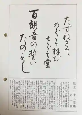 成身院　百体観音堂（さざえ堂）(埼玉県)