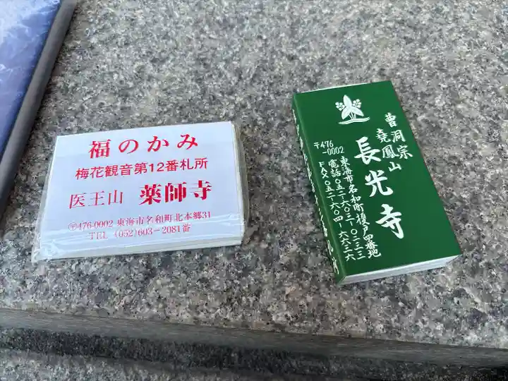 長光寺(愛知県)