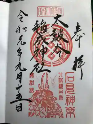 9月限定の御朱印も頂きました。