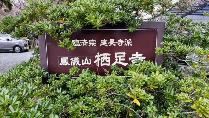 かっぱの寺 栖足寺(静岡県)