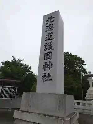 北海道護國神社のその他建物