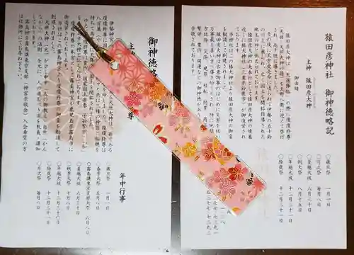 猿田彦神社の授与品その他