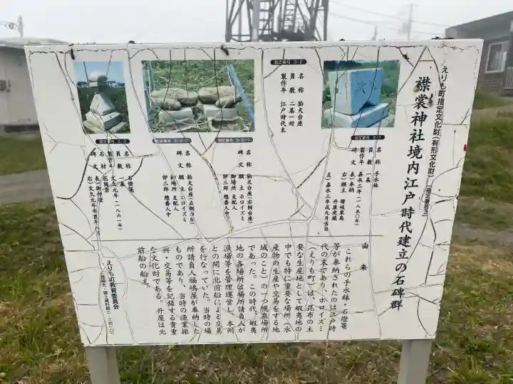 襟裳神社(北海道)