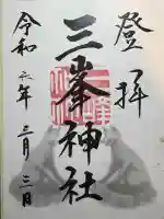 三峯神社(埼玉県)