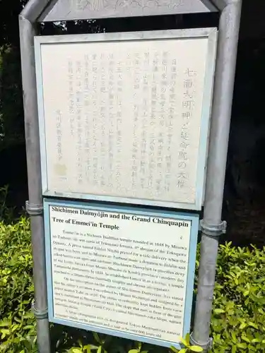 延命院(東京都)