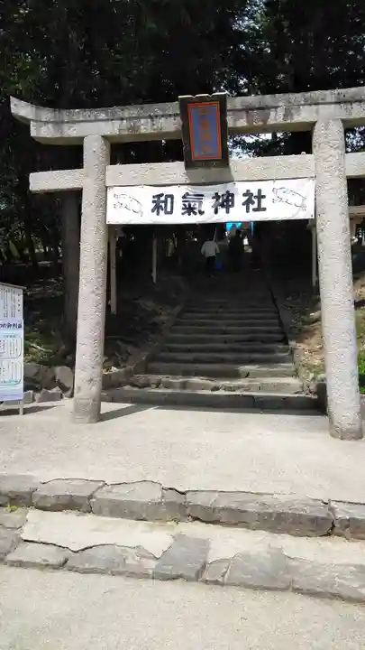 和氣神社(和気神社)(岡山県)
