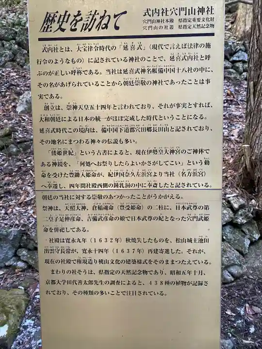 穴門山神社(岡山県)