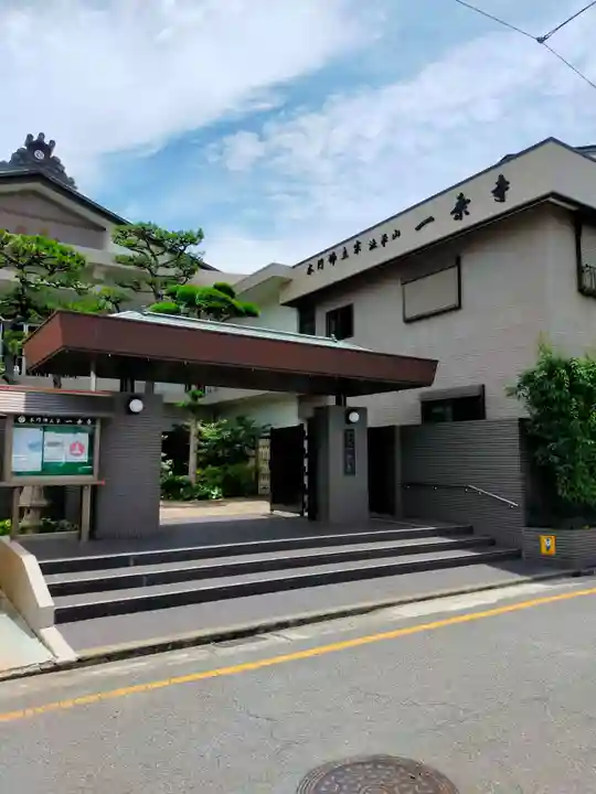 一乗寺(和歌山県)