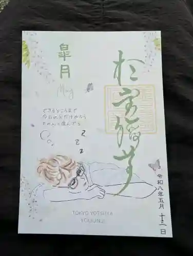 陽運寺の御朱印