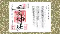 王子神社の御朱印