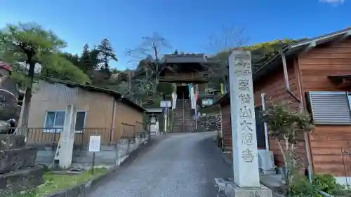大慈寺の山門・神門