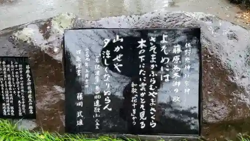 佐野原神社(静岡県)