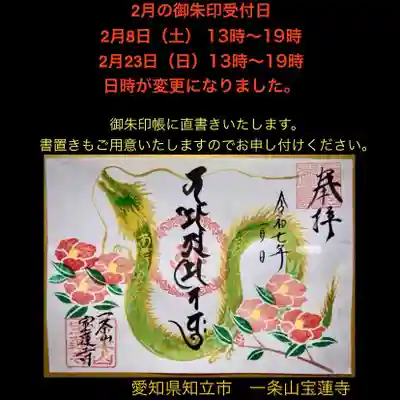 一条山宝蓮寺(愛知県)