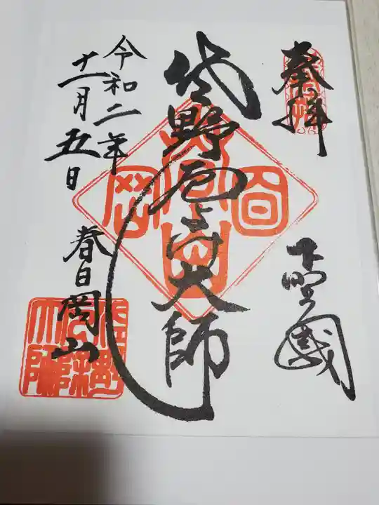 惣宗寺の御朱印