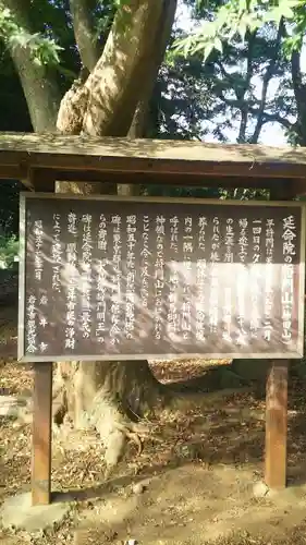 神田山延命院の歴史