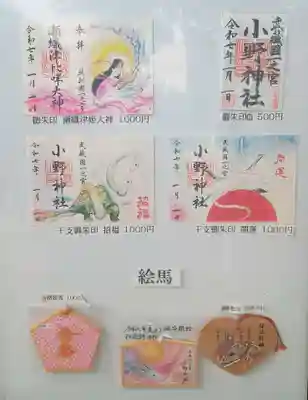 小野神社(東京都)