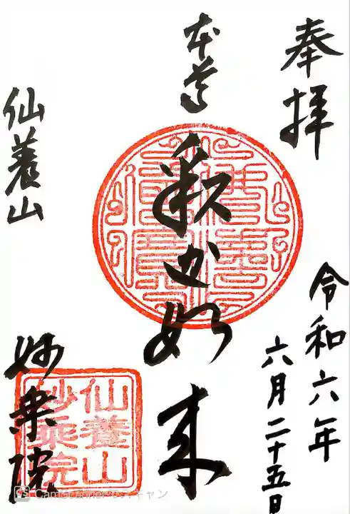 四季桜の寺 妙乗院(愛知県)