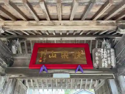 浄念寺(新潟県)
