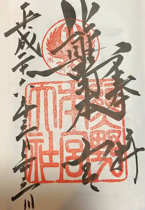 熊野本宮大社の御朱印