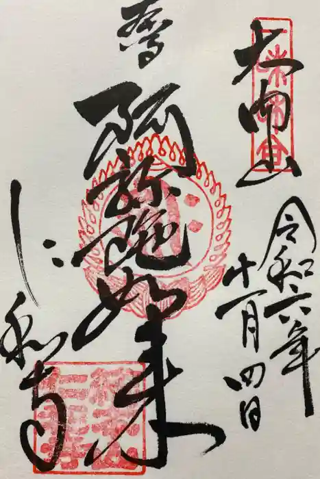 仁和寺の御朱印