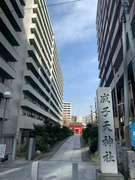 成子天神社のその他建物