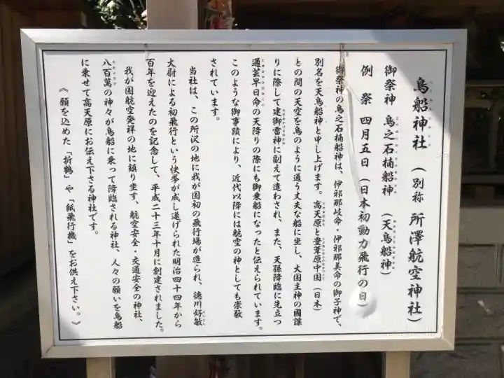 鳥船神社(埼玉県)