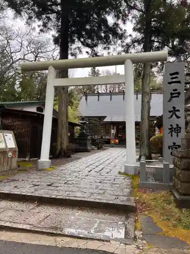 三戸大神宮(青森県)