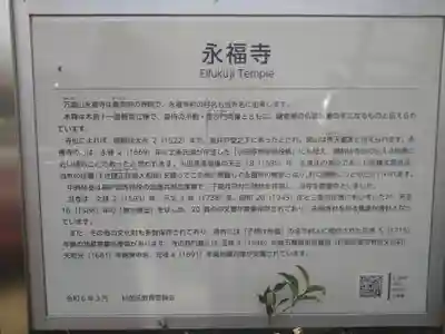 永福寺(東京都)