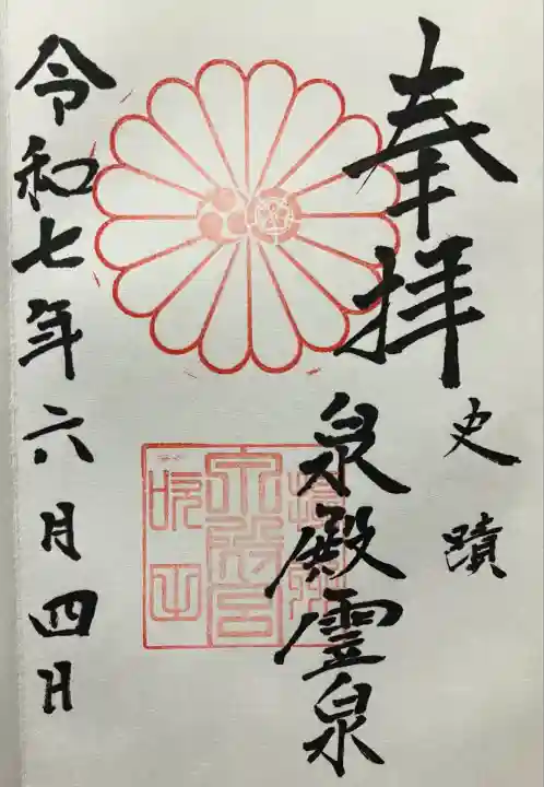 泉殿宮(大阪府)