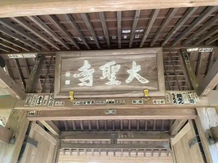 大聖寺(土浦大師不動尊)のその他建物