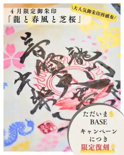 【公式】龍門院常楽寺（秩父札所十一番）の御朱印