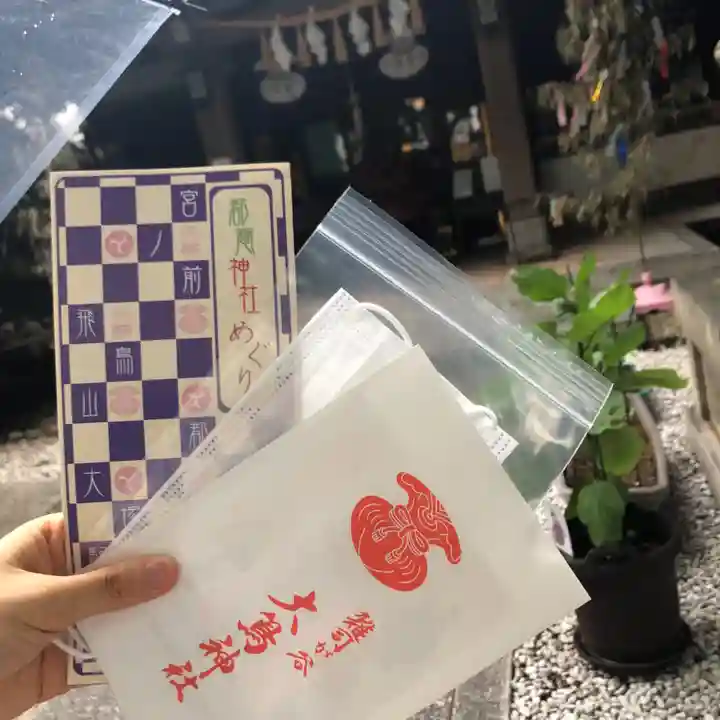 大鳥神社の授与品その他