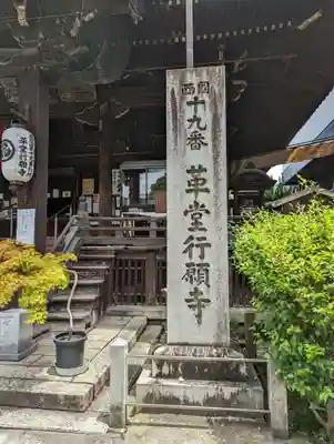 行願寺（革堂）のその他建物