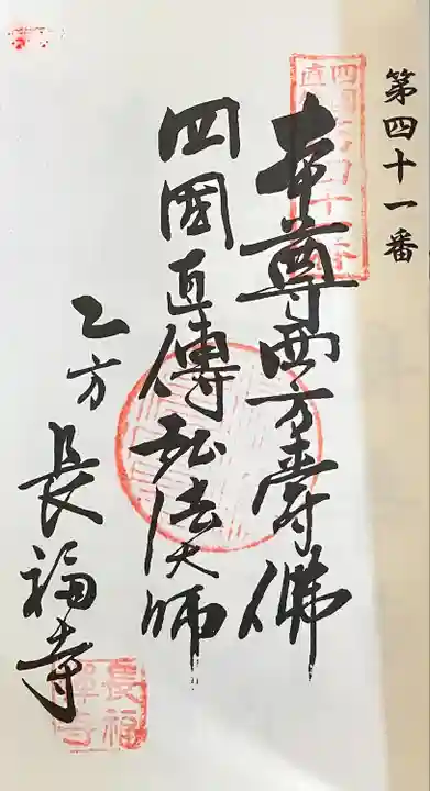 長福寺(愛知県)