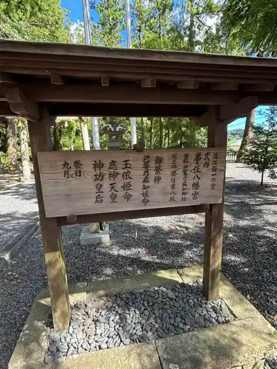 事任八幡宮(静岡県)