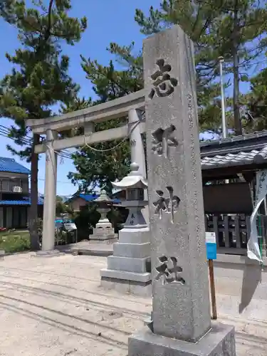 志那神社の鳥居