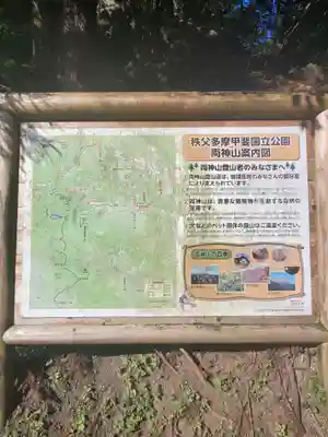 両神神社 里宮(八日見神社)(埼玉県)