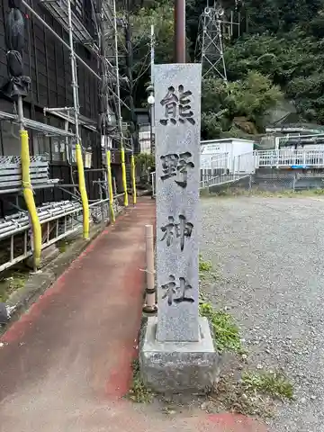 熊野神社(神奈川県)